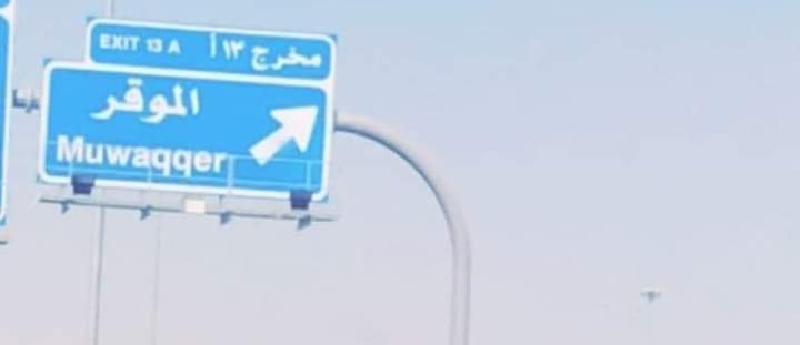 عاجل ..بيان صادر عن القوات المسلحة الأردنية ــ الجيش العربي