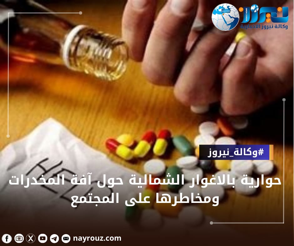 حوارية بالاغوار الشمالية حول آفة المخدرات ومخاطرها على المجتمع