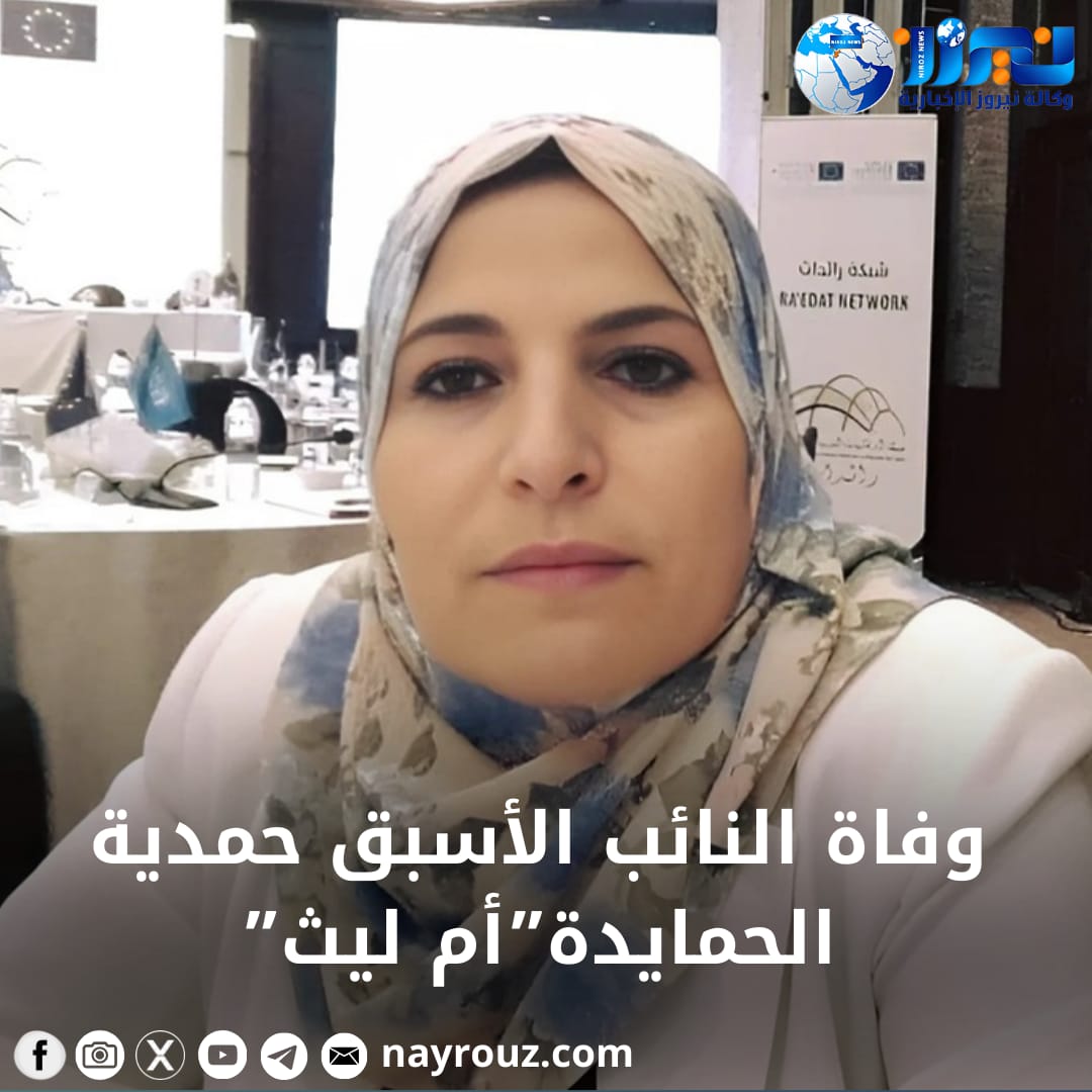 وفاة النائب الأسبق حمدية الحمايدة”أم ليث”
