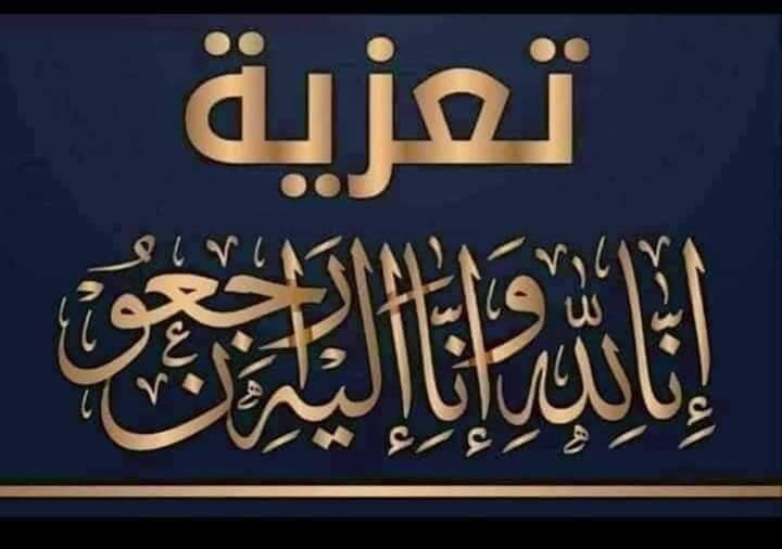 وزير التربية ينعى المعلمة افتكار مقدادي