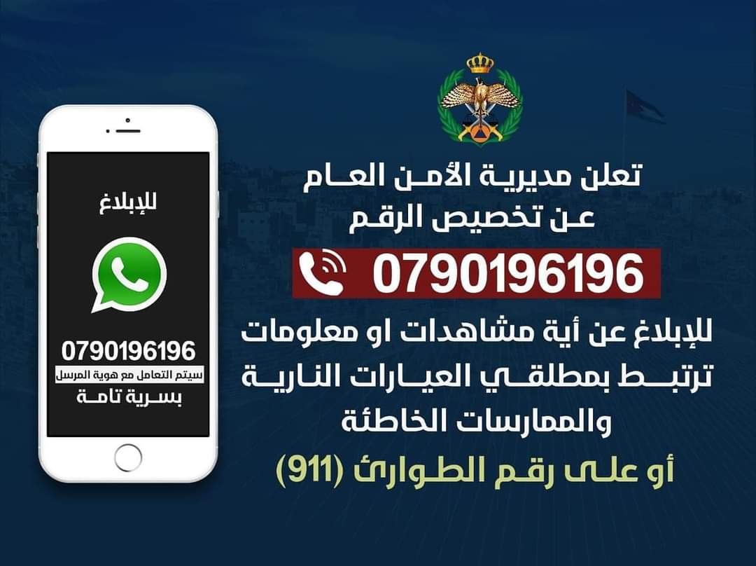 الأمن العام: تراجع ظاهرة إطلاق العيارات النارية في الأردن