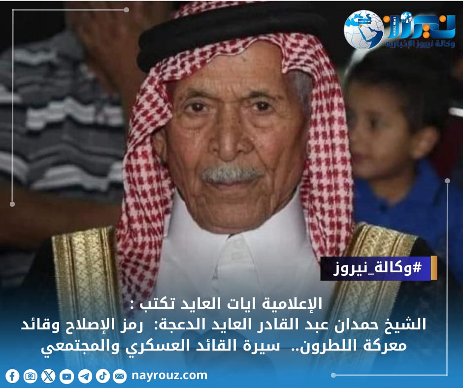 الشيخ حمدان عبد القادر العايد الدعجة: رمز الإصلاح احدى  قادة معركة اللطرون.. سيرة القائد العسكري والمجتمعي