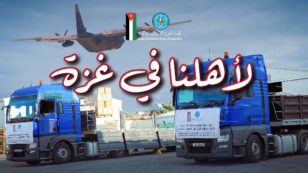 الأردن يرسل 55 شاحنة مساعدات جديدة إلى شمال غزة