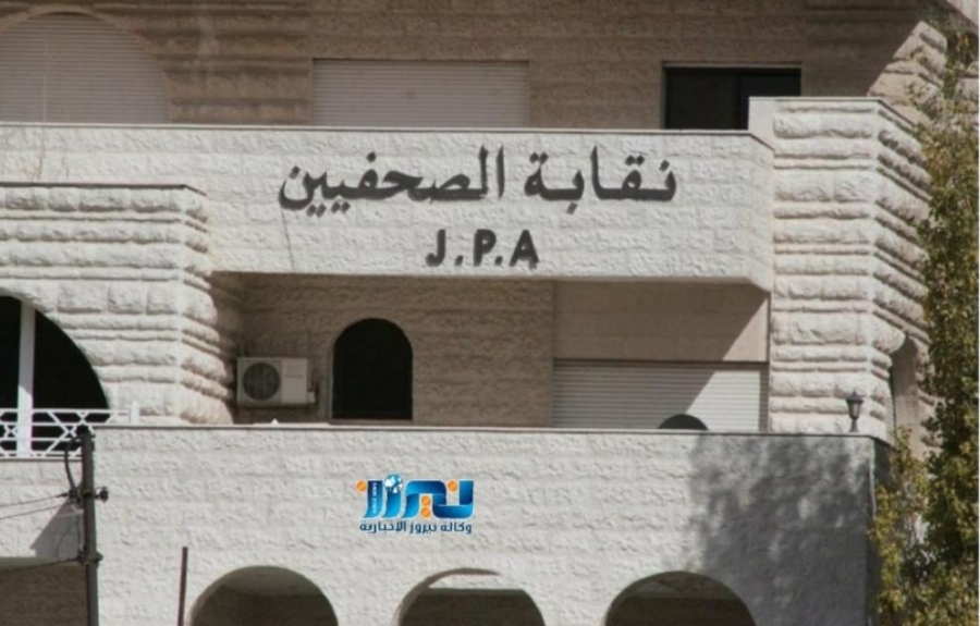 نقابة الصحفيين تعلن أسماء المرشحين للانتخابات