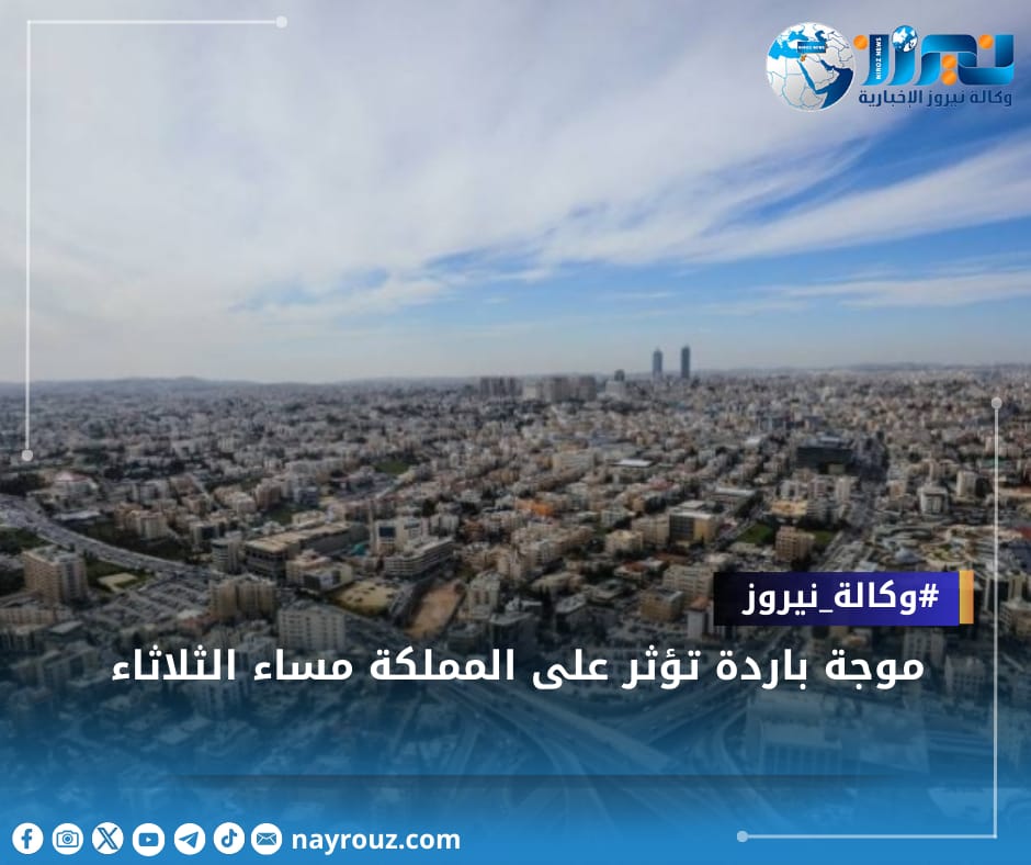 موجة باردة تؤثر على المملكة مساء الثلاثاء