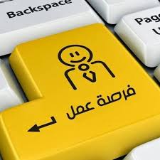 شواغر بالأشغال ودعوة مرشحين للفحص الفني (أسماء)