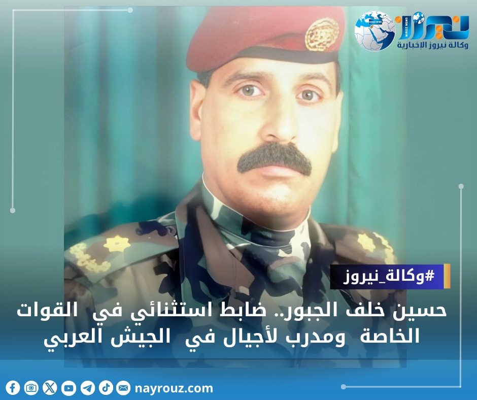 حسين خلف الجبور.. ضابط استثنائي في القوات الخاصة ومدرب لأجيال في الجيش العربي