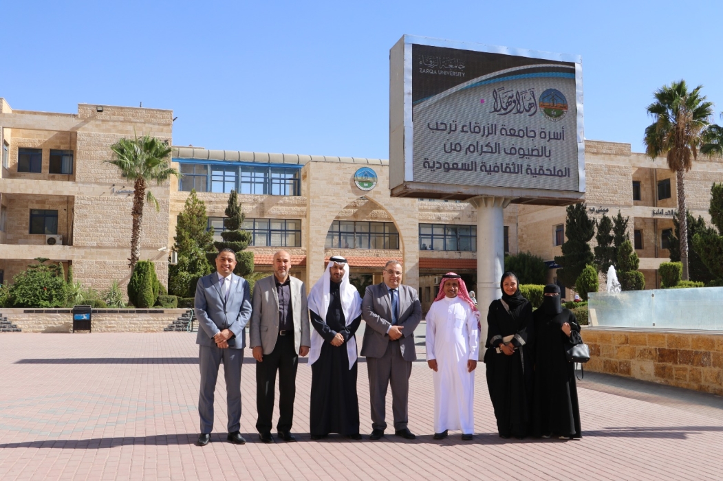 جامعة الزرقاء تستقبل المُلحقية الثقافية السعودية