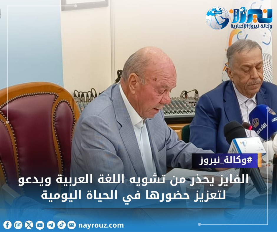 الفايز يحذر من تشويه اللغة العربية ويدعو لتعزيز حضورها في الحياة اليومية