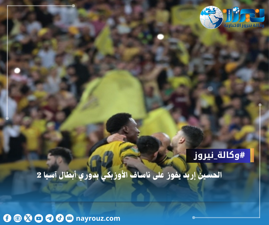 الحسين إربد يفوز على ناساف الأوزبكي بدوري أبطال آسيا 2