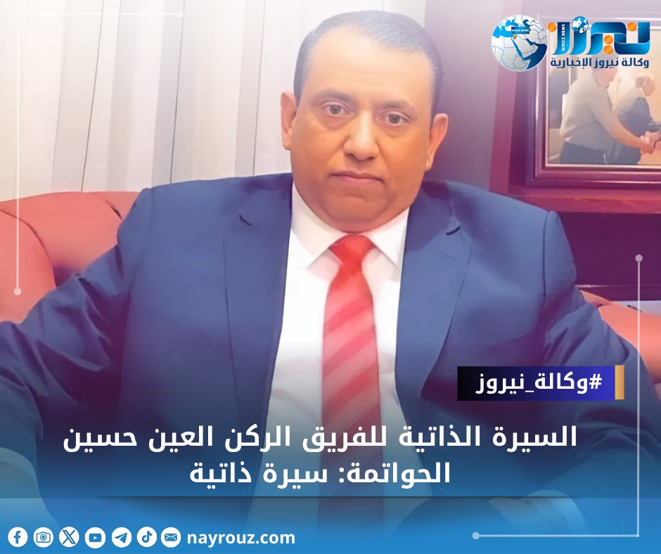 السيرة الذاتية للفريق الركن العين حسين الحواتمة: سيرة ذاتية