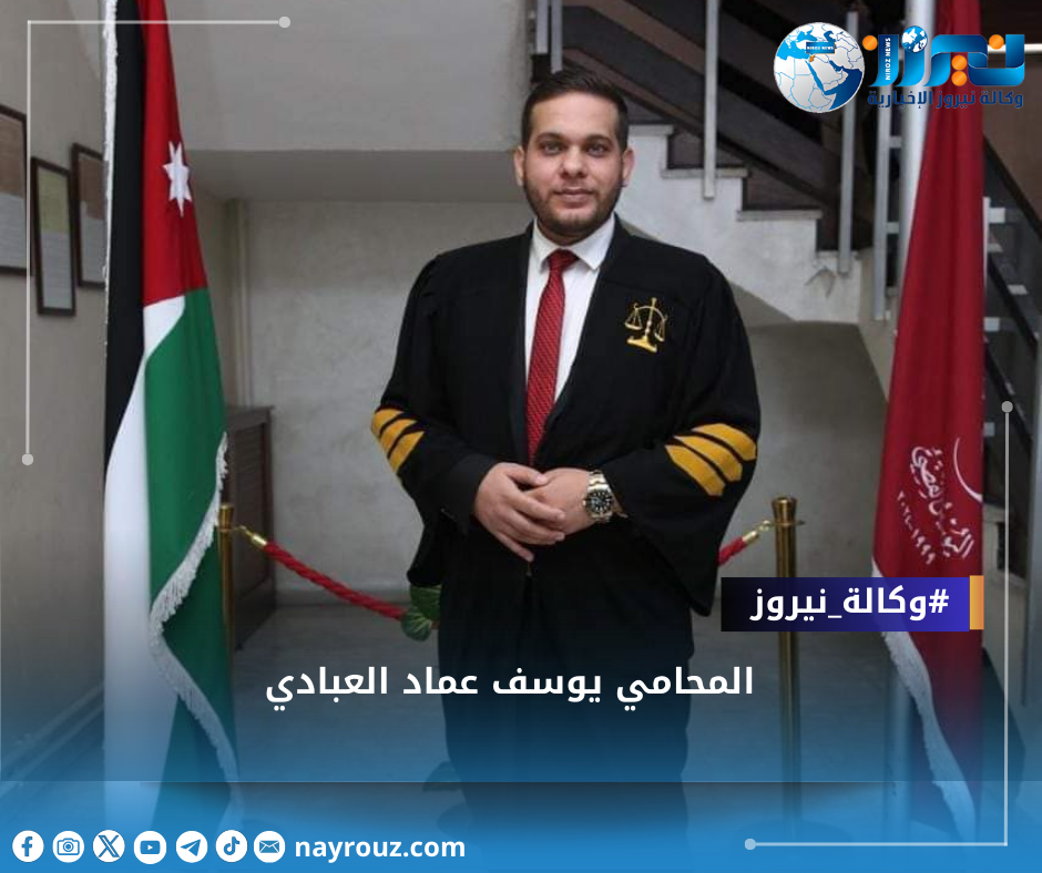 المحامي يوسف العبادي  يؤدي القسم القانوني أمام وزير العدل