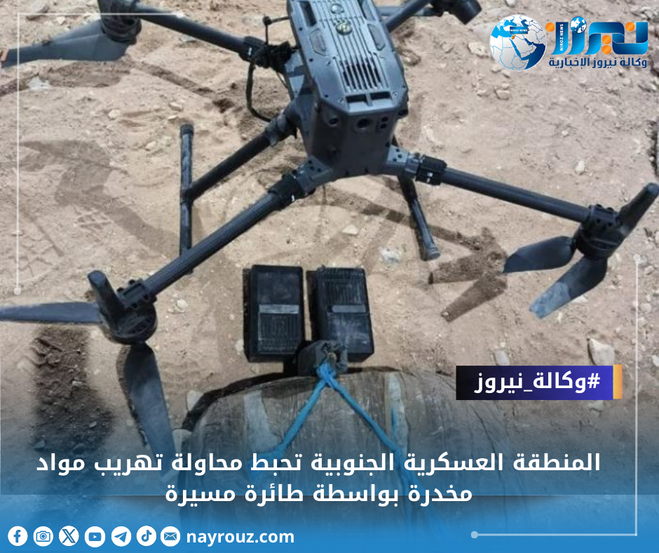 المنطقة العسكرية الجنوبية تحبط محاولة تهريب مواد مخدرة بواسطة طائرة مسيرة