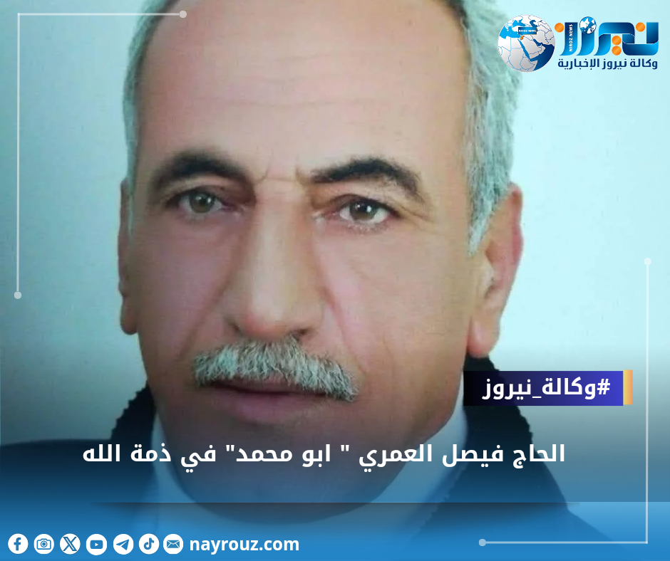 الحاج فيصل العمري  ابو محمد في ذمة الله