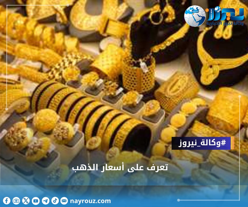 اسعار الذهب في الأردن تسجل ارتفاع قياسي جديد