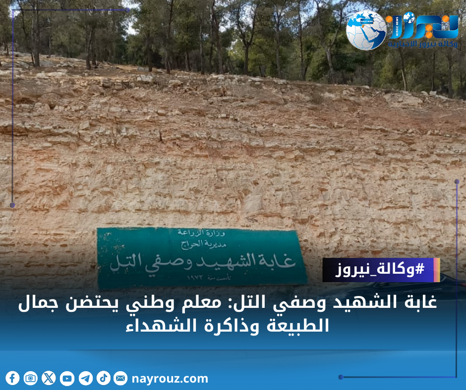 غابة الشهيد وصفي التل: معلم وطني يحتضن جمال الطبيعة وذاكرة الشهداء