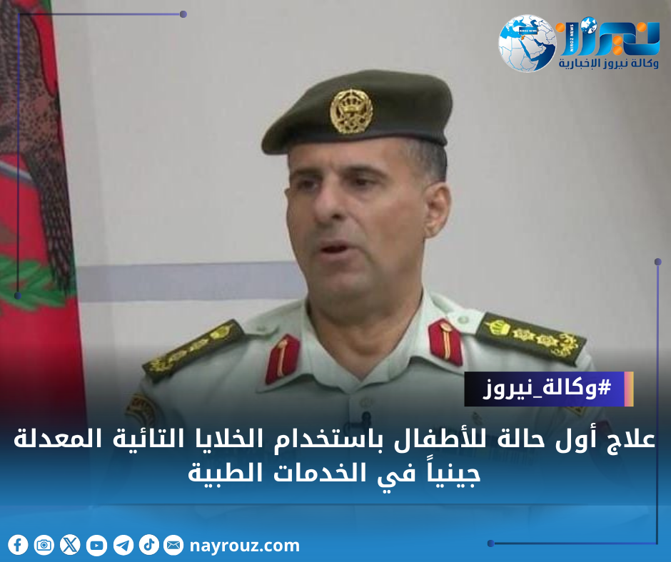 علاج أول حالة للأطفال باستخدام الخلايا التائية المعدلة جينياً في الخدمات الطبية