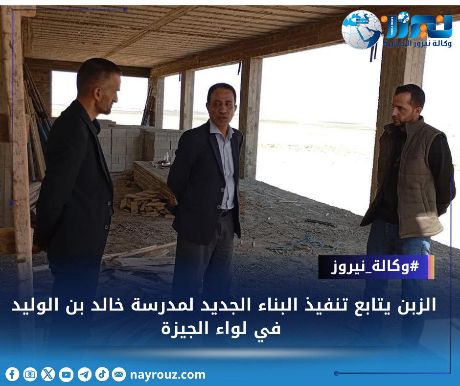 الزبن يتابع تنفيذ البناء الجديد لمدرسة خالد بن الوليد في لواء الجيزة