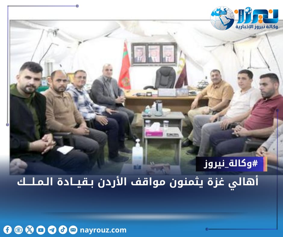 أهالي غزة يثمنون مواقف الأردن بـقيــادة الـمـلـــك