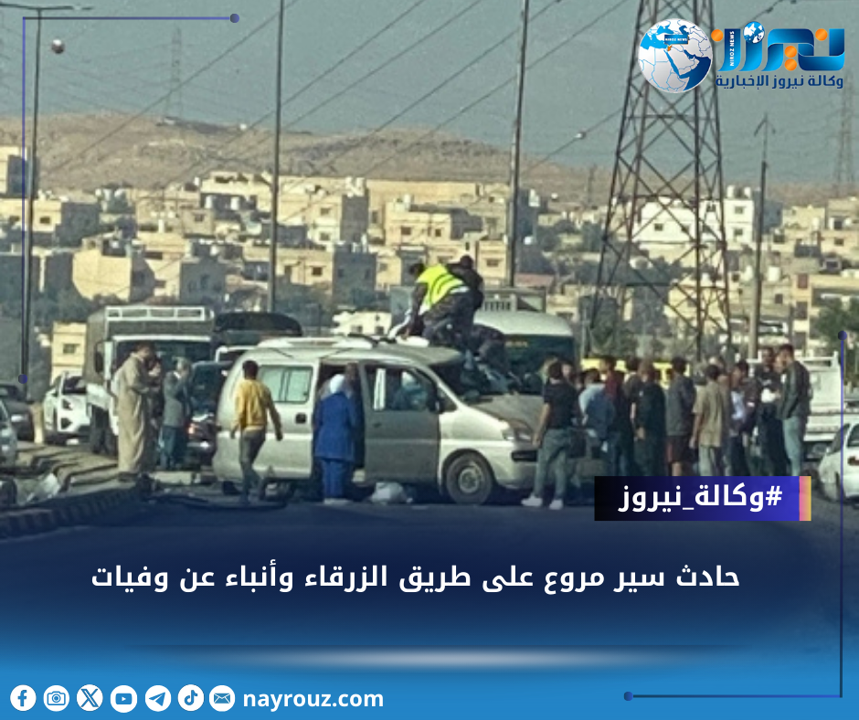 حادث سير مروع على طريق الزرقاء