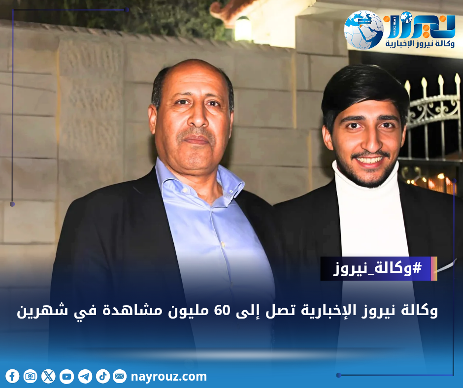 وكالة نيروز الإخبارية تصل إلى 60 مليون مشاهدة في شهرين