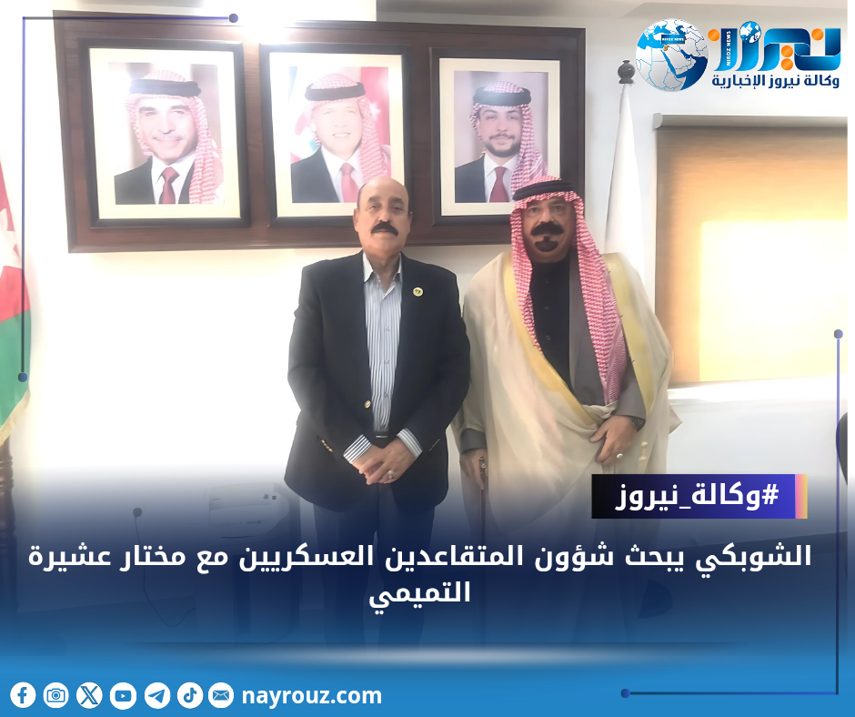 الشوبكي يبحث شؤون المتقاعدين العسكريين مع مختار عشيرة التميمي