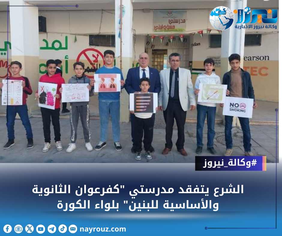 الشرع يتفقد مدرستي كفرعوان الثانوية والأساسية للبنين بلواء الكورة