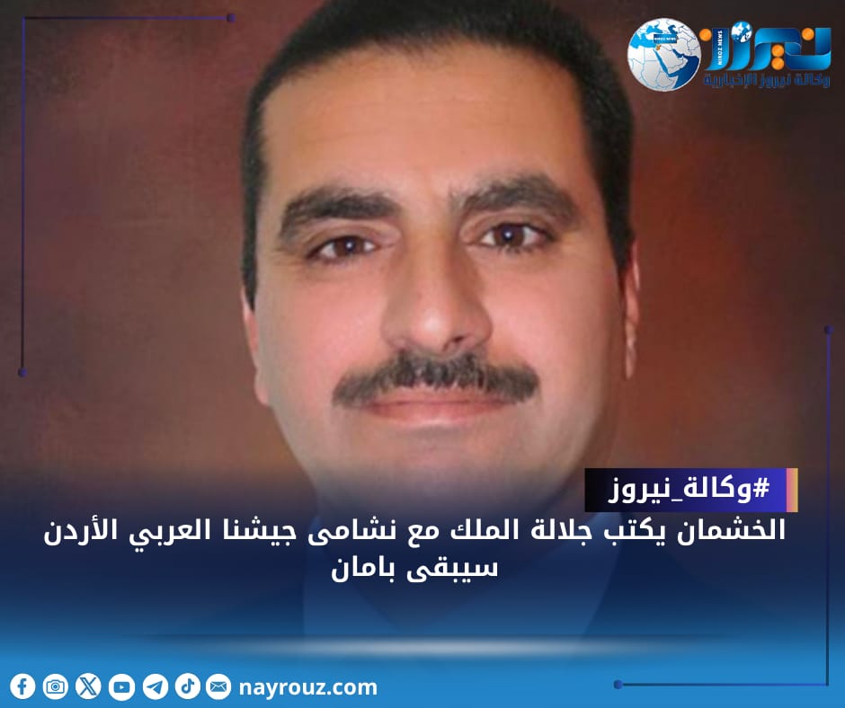 جلالة الملك مع نشامى جيشنا العربي الأردن سيبقى بامان