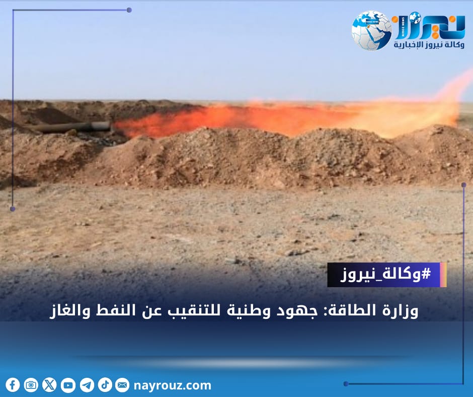 وزارة الطاقة: جهود وطنية للتنقيب عن النفط والغاز
