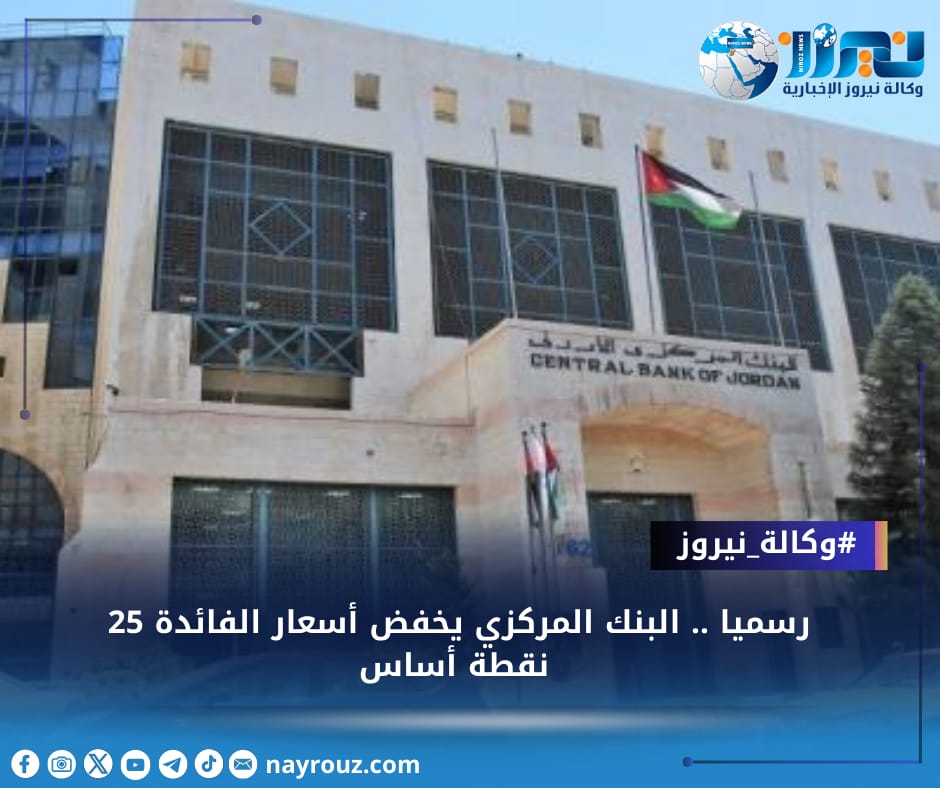 رسميا .. البنك المركزي يخفض أسعار الفائدة 25 نقطة أساس