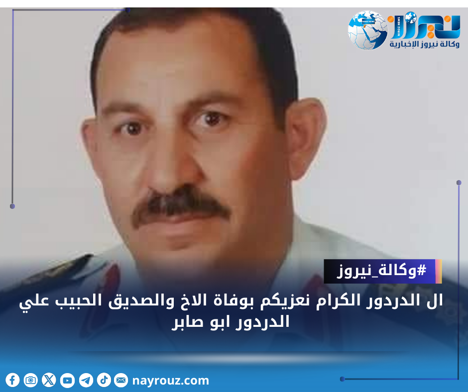 وفاة العقيد علي الدردور أبو صابر