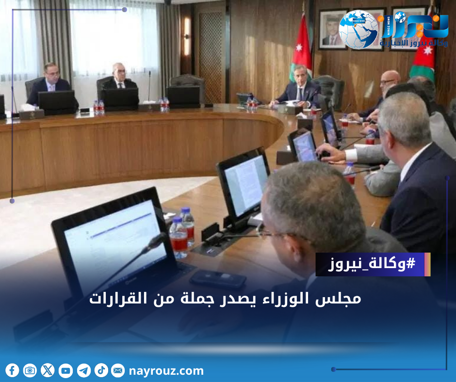 مجلس الوزراء يصدر جملة من القرارات