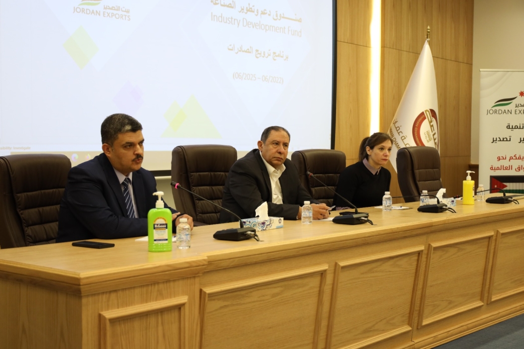 إطلاق الجولة الثانية لبرنامج ترويج الصادراتصندوق دعم و تطوير الصناعة
