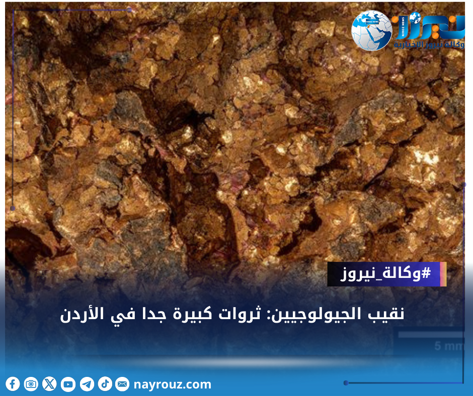 نقيب الجيولوجيين: ثروات كبيرة جدا في الأردن