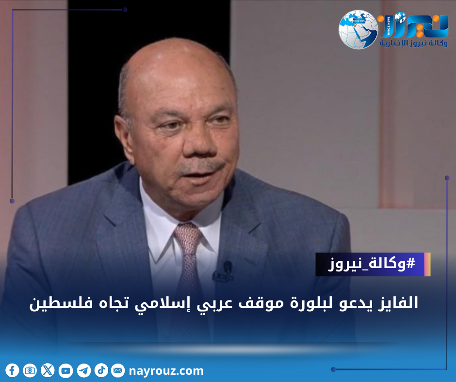 الفايز يدعو لبلورة موقف عربي إسلامي تجاه فلسطين
