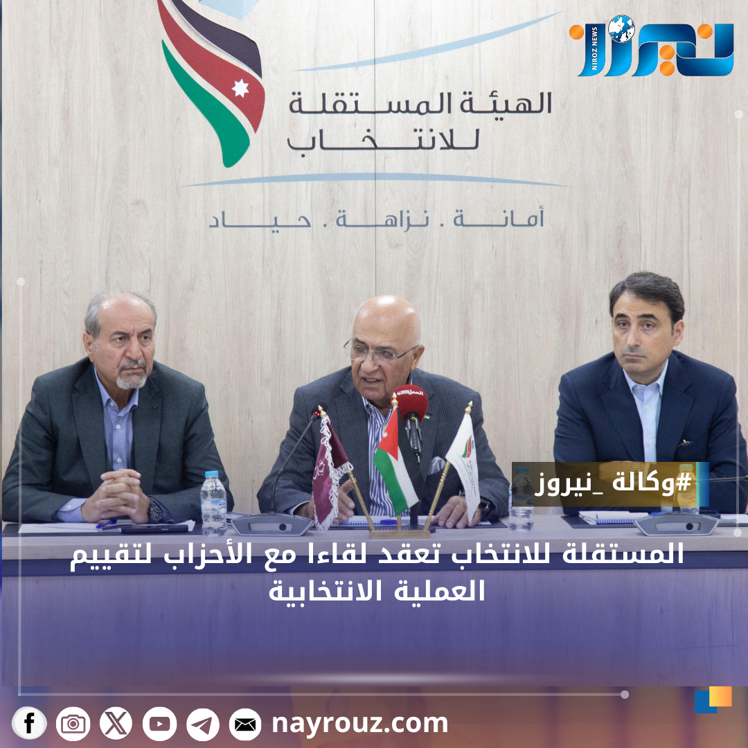المستقلة للانتخاب تعقد لقاءا مع الأحزاب لتقييم العملية الانتخابية