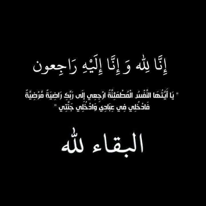 وفاة الحاجة نجاح سالم العيادة الجبور ام سلطان زوجة فالح مخيمر الفايز.