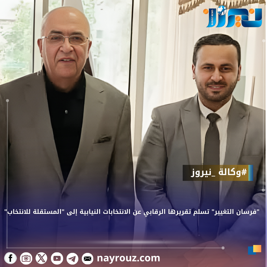 فرسان التغيير تسلم تقريرها الرقابي عن الانتخابات النيابية إلى المستقلة للانتخاب