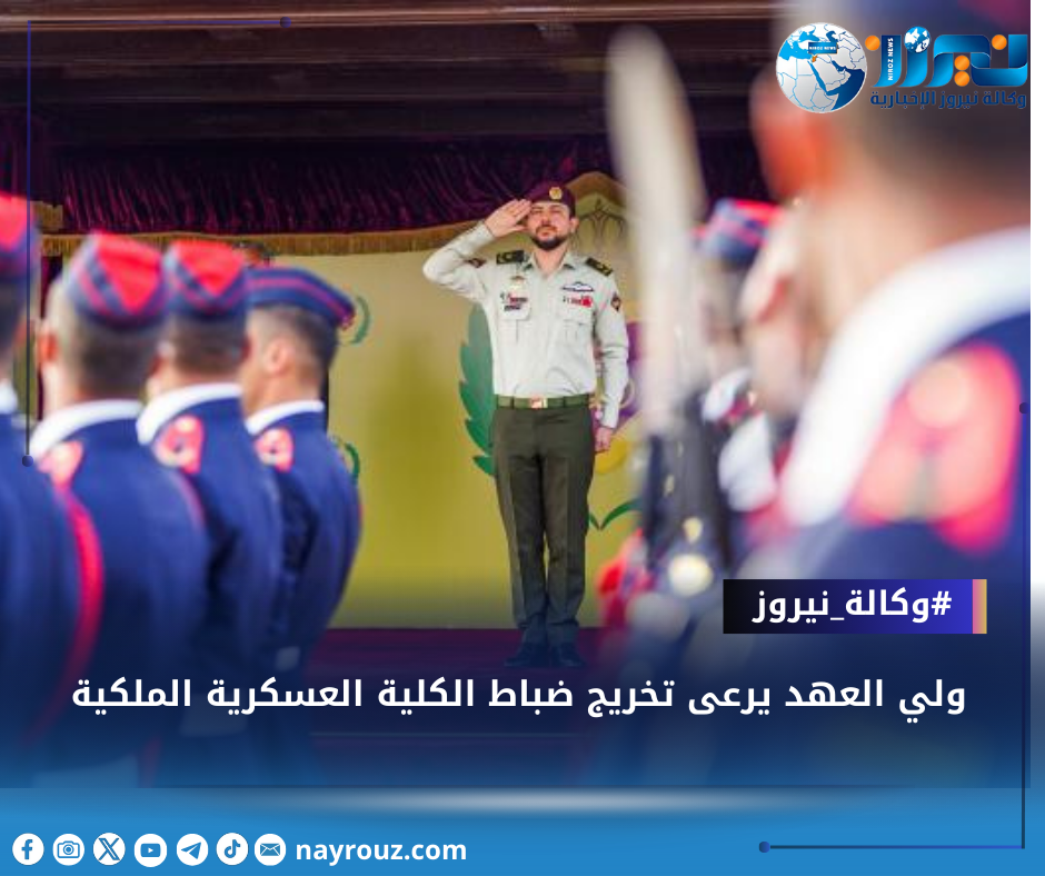 ولي العهد يرعى تخريج ضباط الكلية العسكرية الملكية