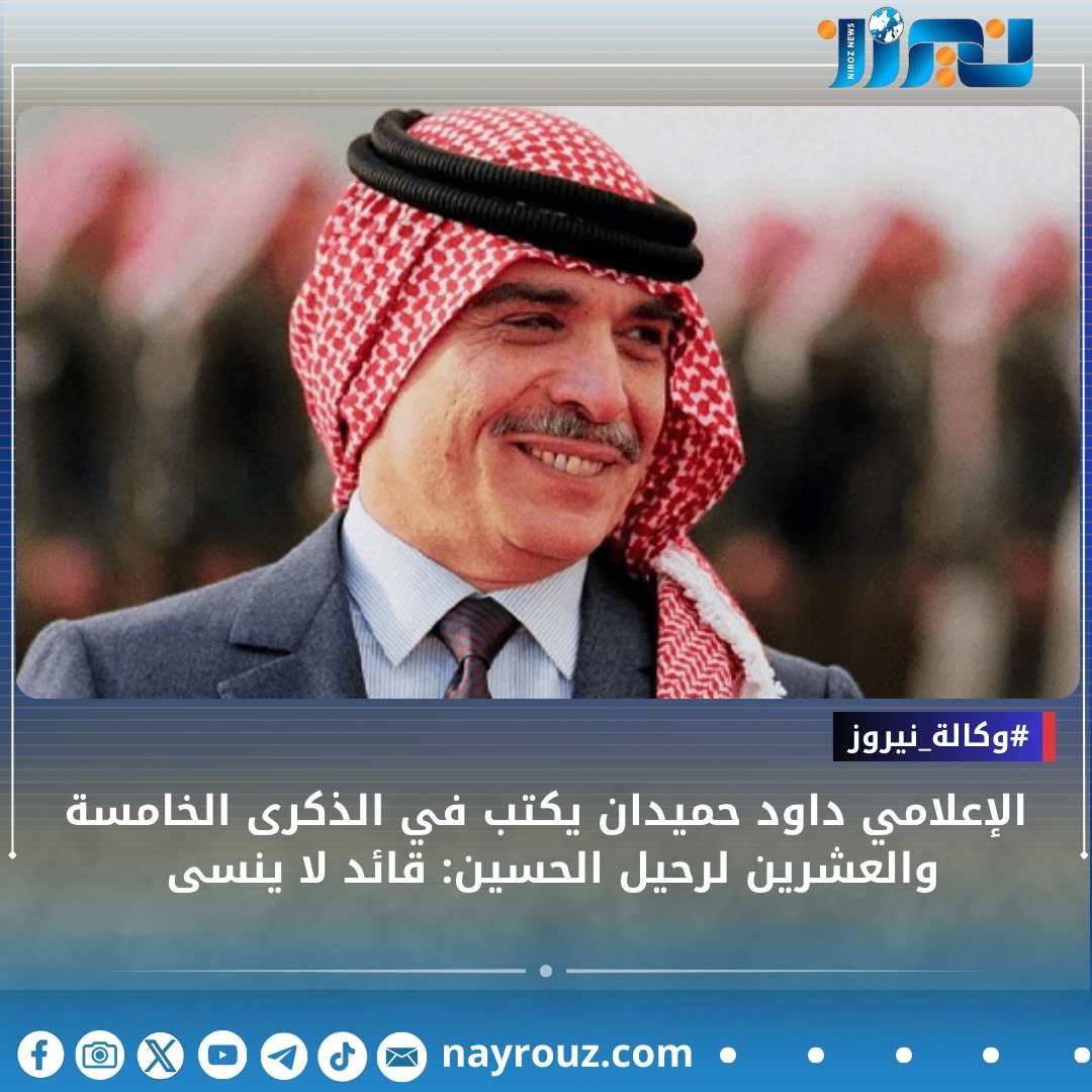 حميدان يكتب في الذكرى الخامسة والعشرين لرحيل الحسين: قائد لا ينسى