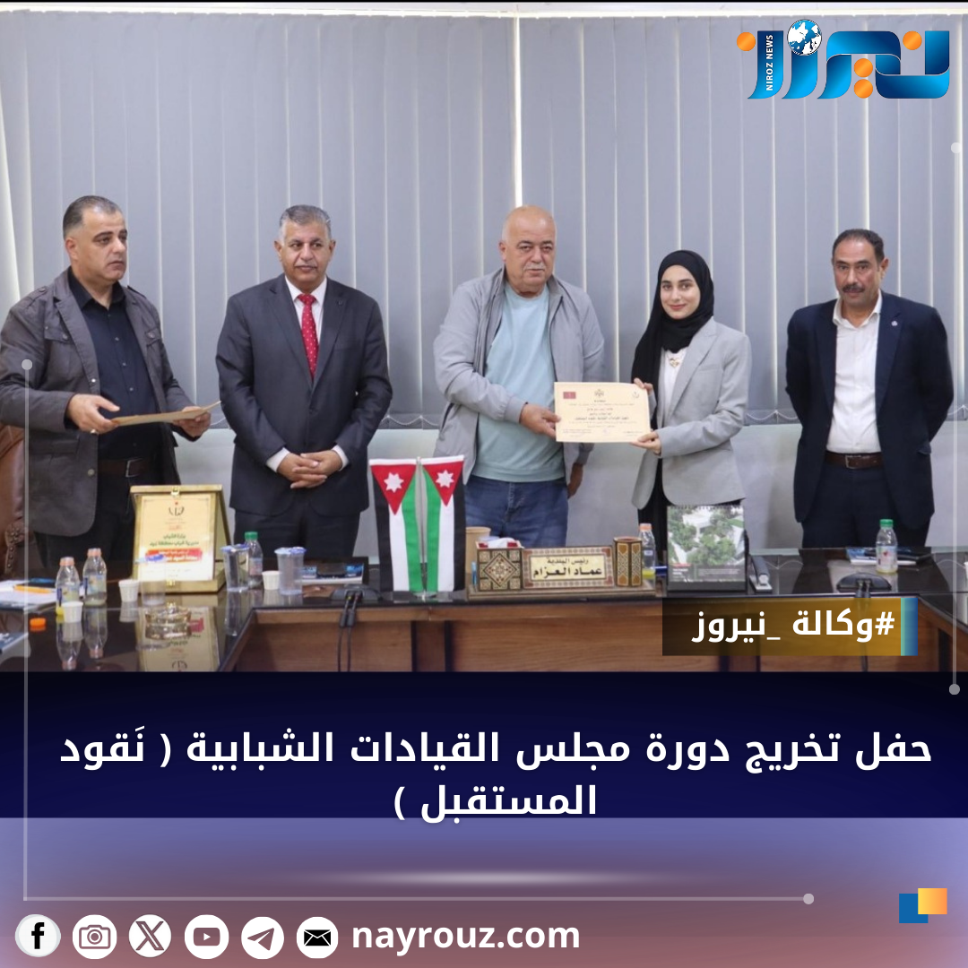 حفل تخريج دورة  مجلس القيادات الشبابية ( نَقود المستقبل )...صور