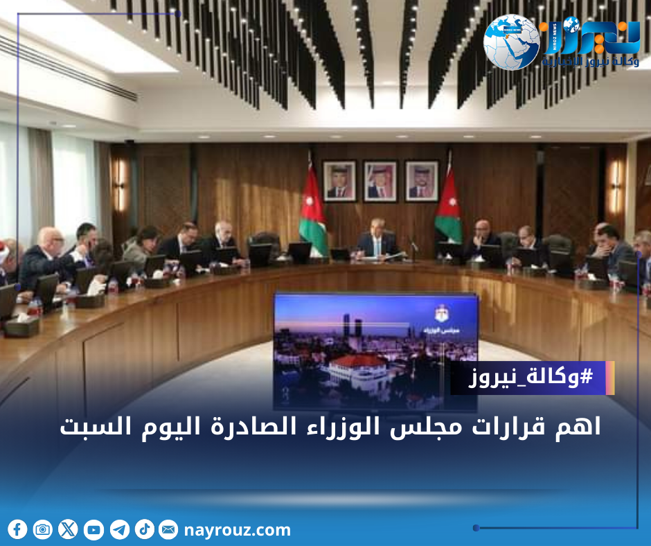 اهم قرارات مجلس الوزراء الصادرة اليوم السبت