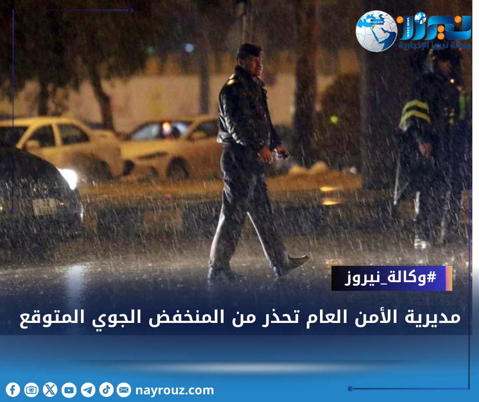 مديرية الأمن العام تحذر من المنخفض الجوي المتوقع
