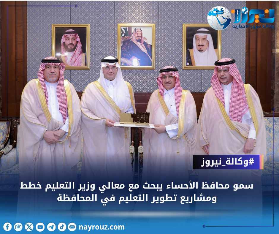 سمو محافظ الأحساء يبحث مع معالي وزير التعليم خطط ومشاريع تطوير التعليم في المحافظة