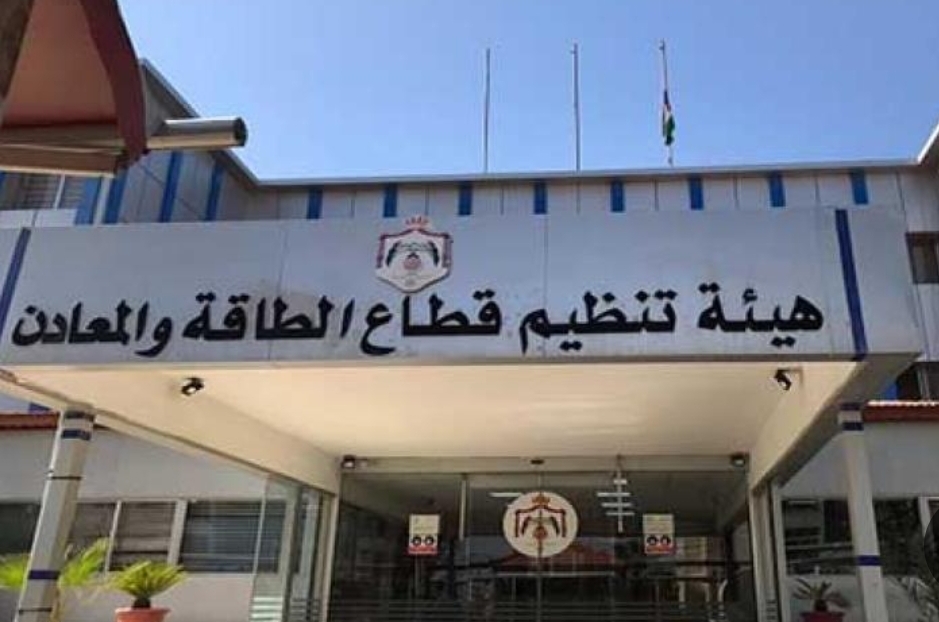 مجلس مفوضي “الطاقة والمعادن” يقرر اعتماد خطط الطوارئ المحدّثة