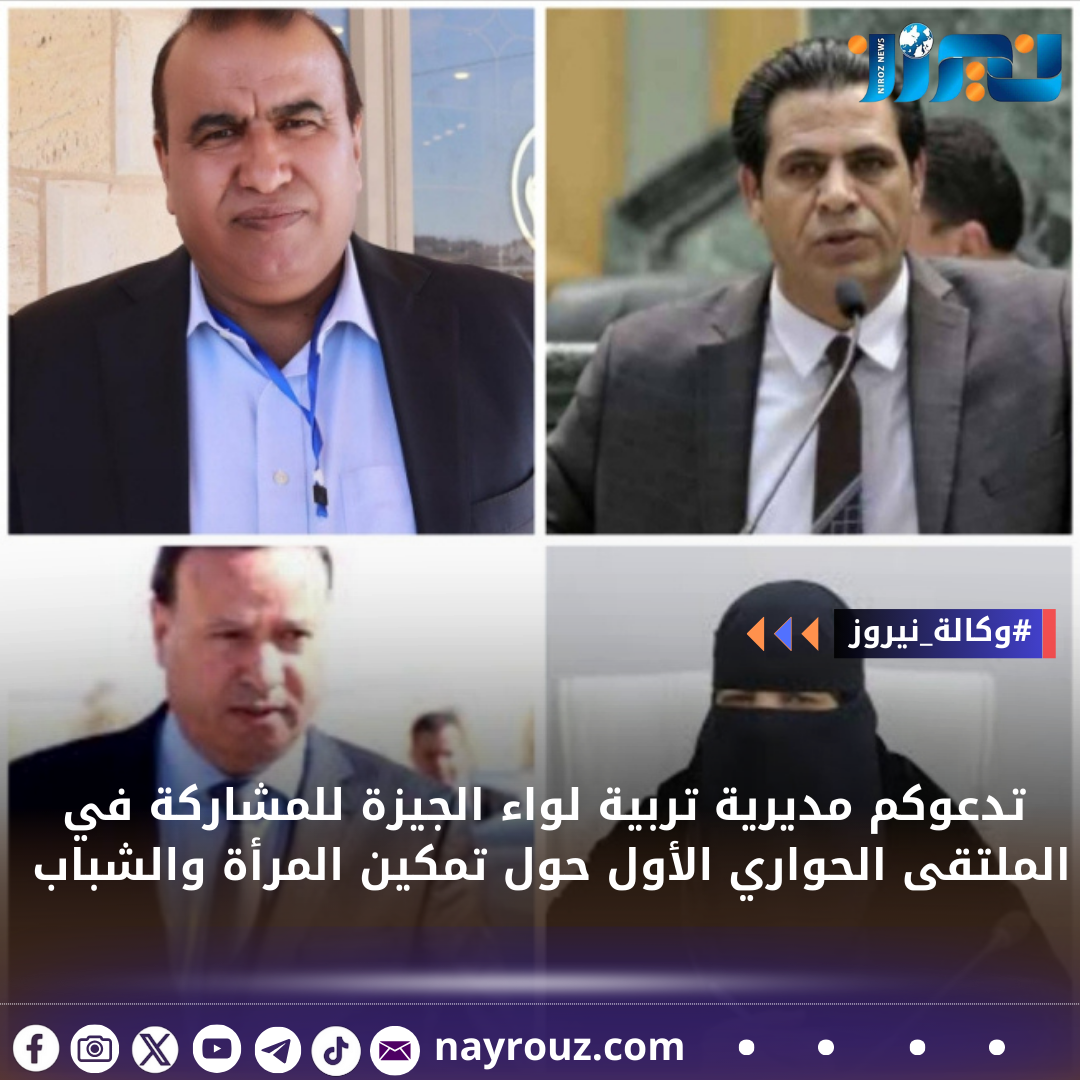 مديرية تربية الجيزة تدعو للمشاركة في الملتقى الحواري الأول حول تمكين المرأة والشباب
