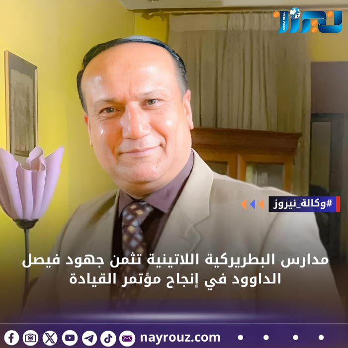 مدارس البطريركية اللاتينية تثمن جهود فيصل الداوود في إنجاح مؤتمر القيادة