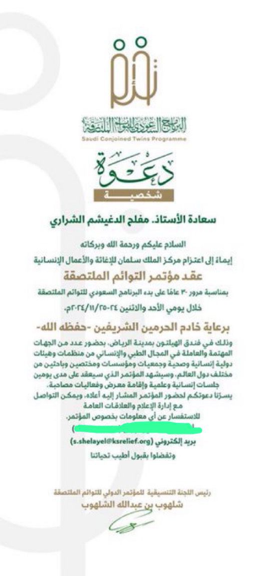 يقام برعاية خادم الحرمين الشريفين…الشراري يغادر إلى الرياض لحضور مؤتمر التوائم الملتصقة