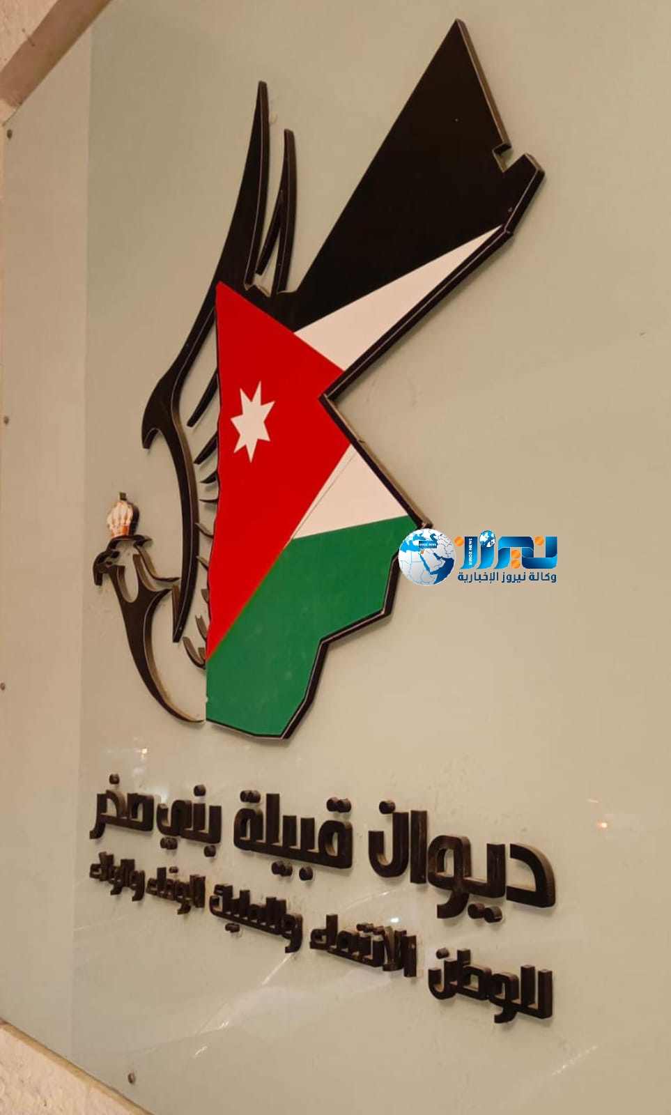 ديوان قبيلة  بني صخر: صرح اجتماعي يعكس عراقة القبيلة ووحدتها الوطنية