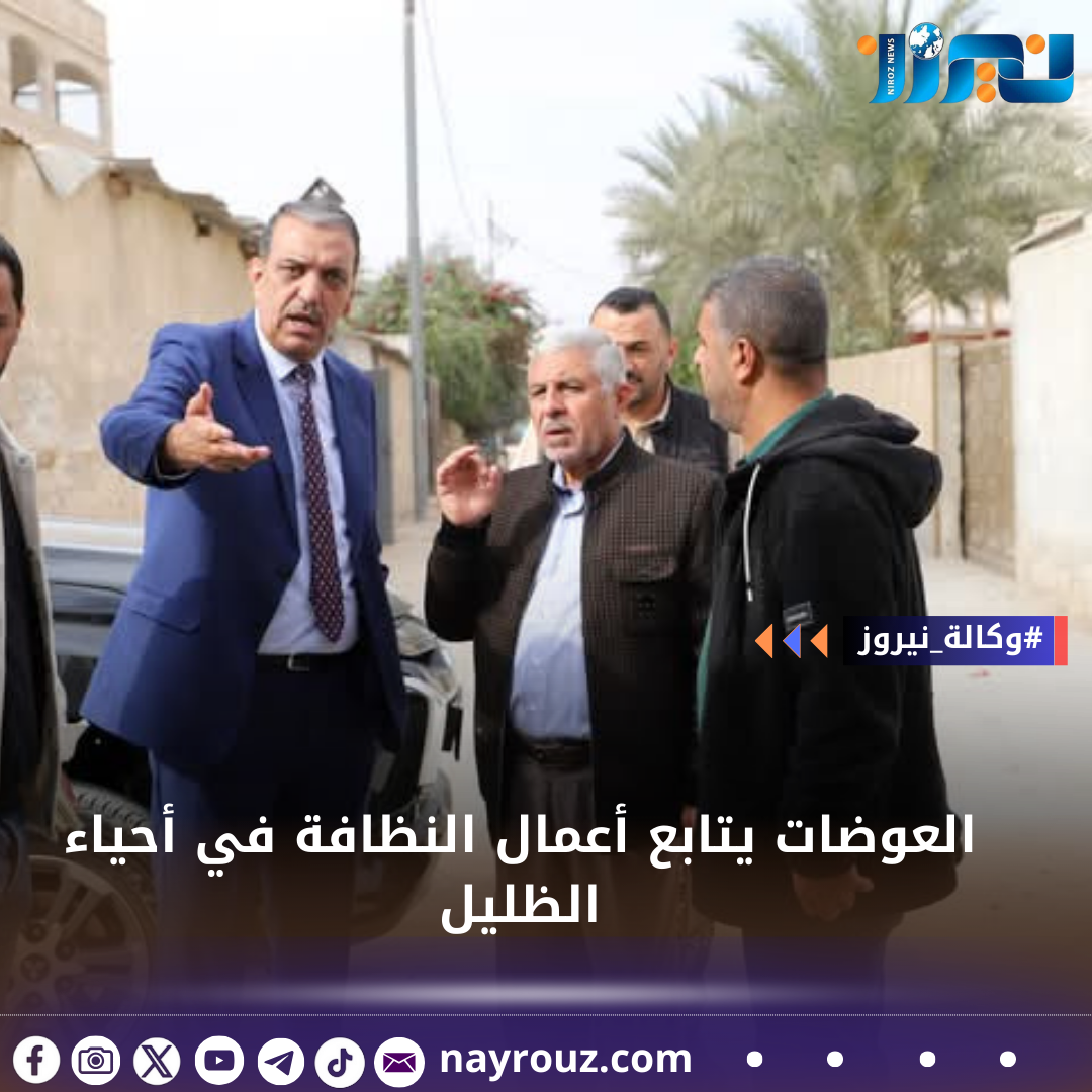 العوضات يتابع أعمال النظافة في أحياء الظليل
